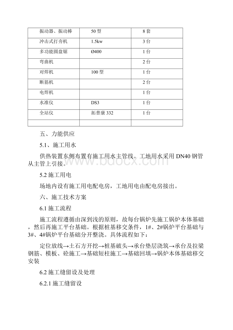 锅炉及锅炉平台基础施工方案.docx_第3页