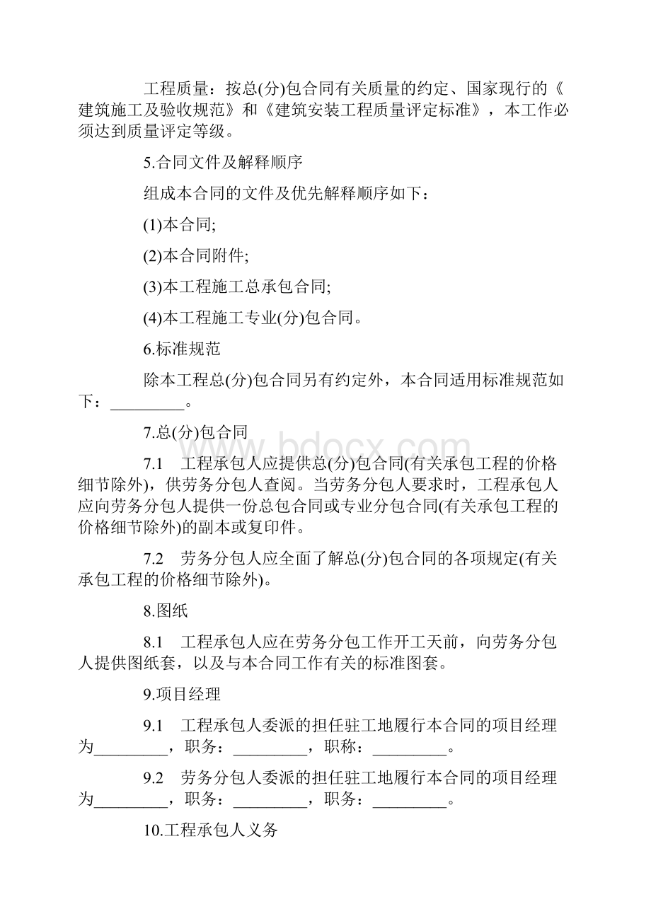 建设工程施工劳务分包合同书范本.docx_第2页