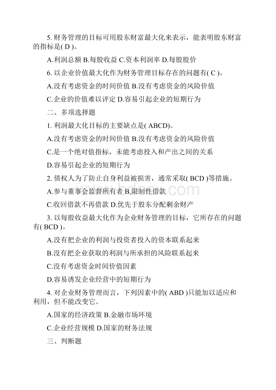 财务管理复习题附答案.docx_第2页