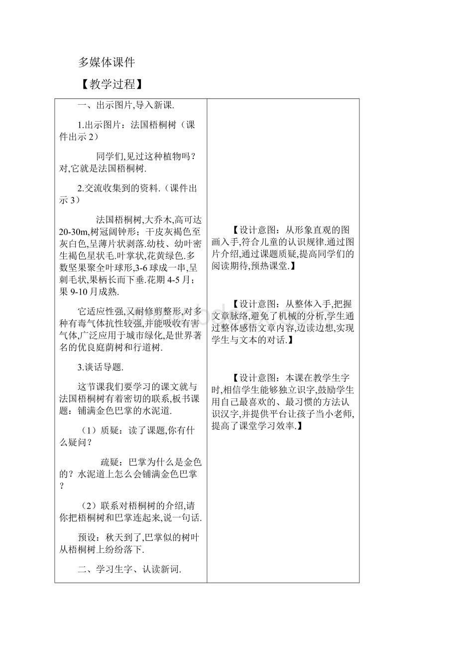 部编版语文三年级上铺满金色巴掌的水泥道精品教案.docx_第2页