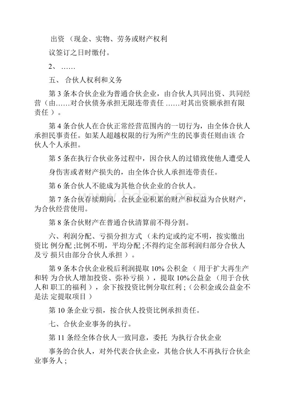 汽车合伙经营协议书怎么写.docx_第2页