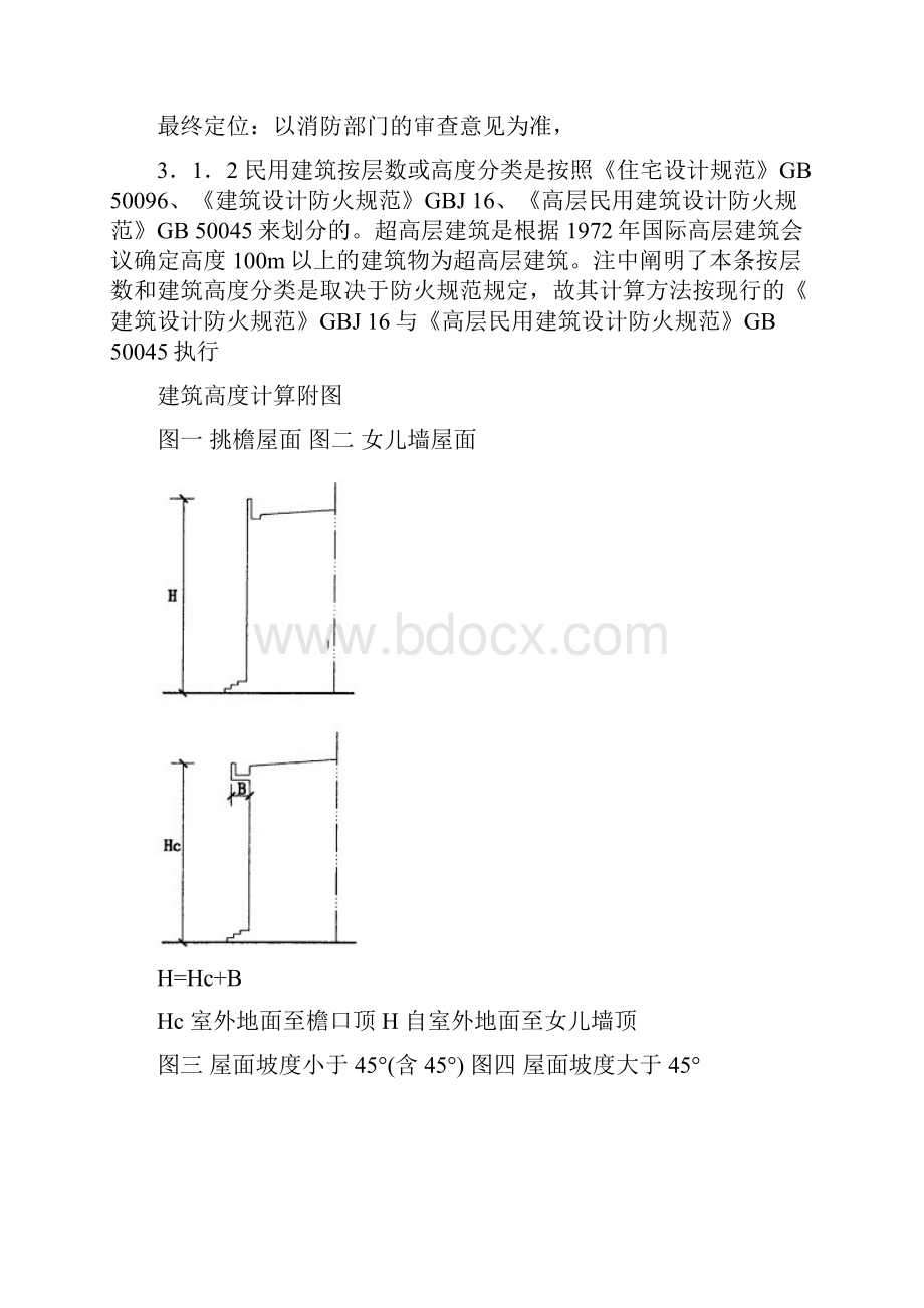 年最新精品文档建筑高度计算doc.docx_第3页