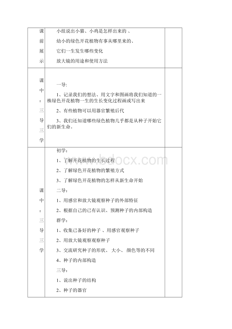 春季三年级下册第一单元导学案.docx_第2页