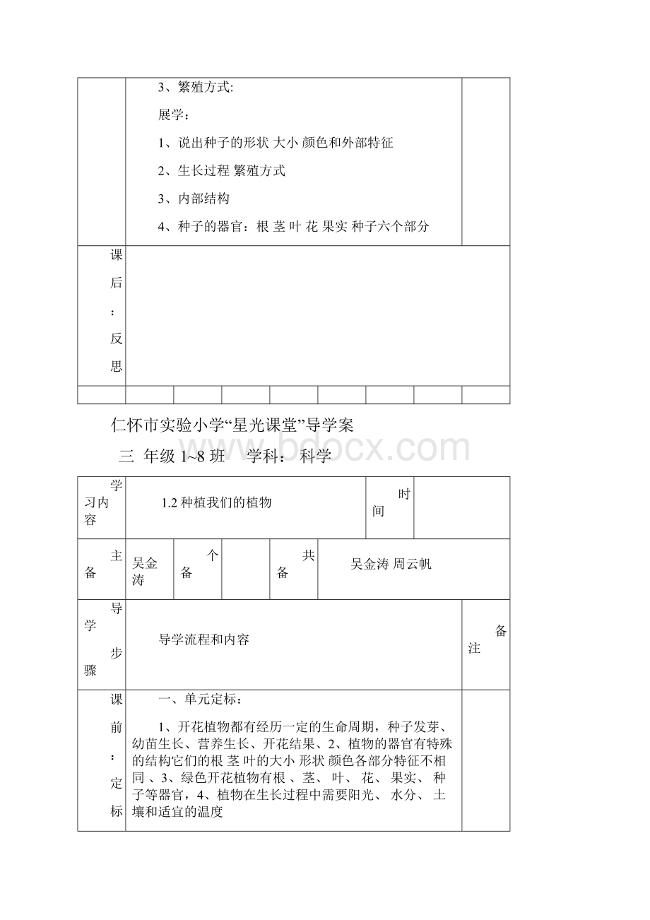 春季三年级下册第一单元导学案.docx_第3页