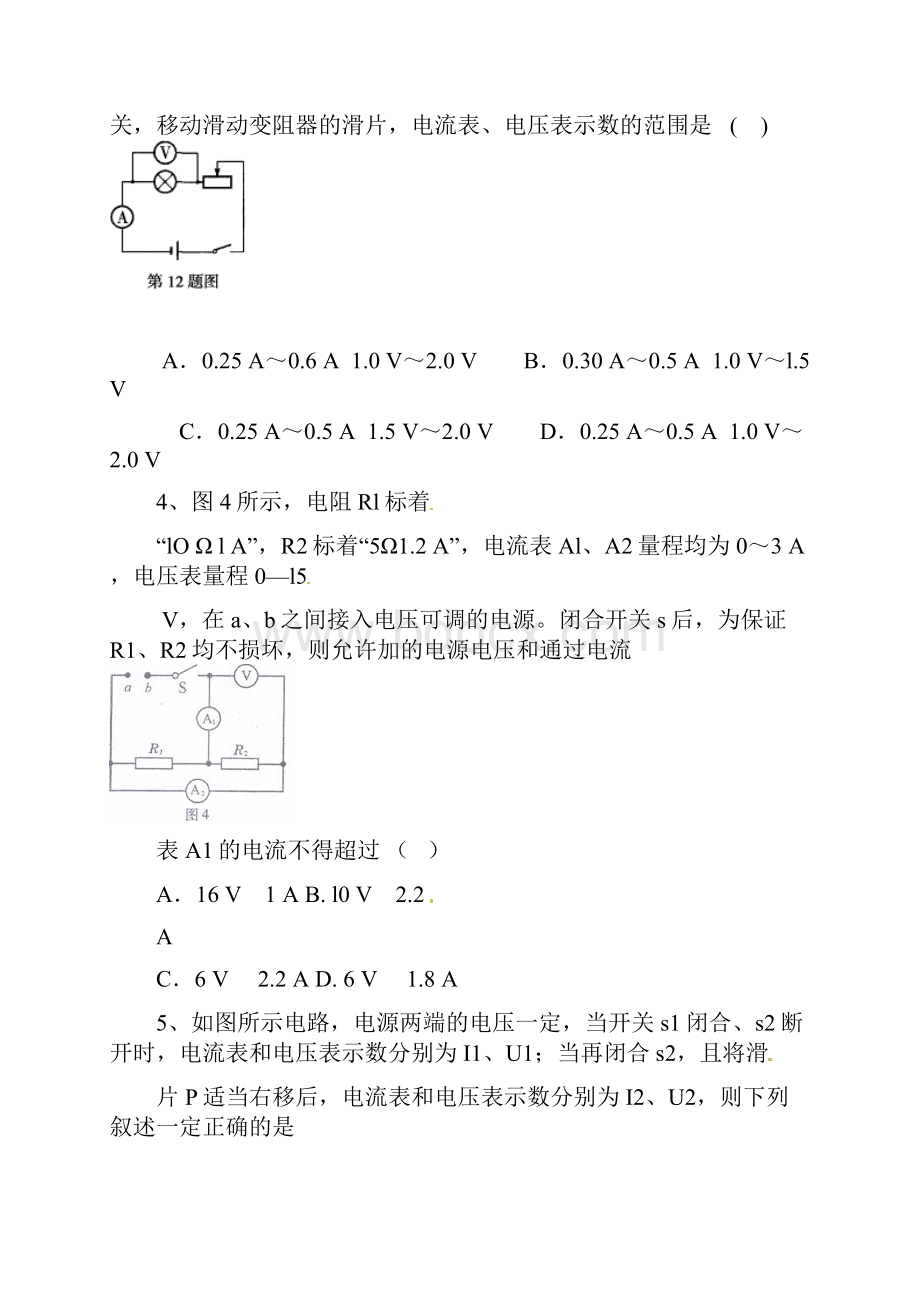 初三物理电流电压练习题 答案 1.docx_第2页