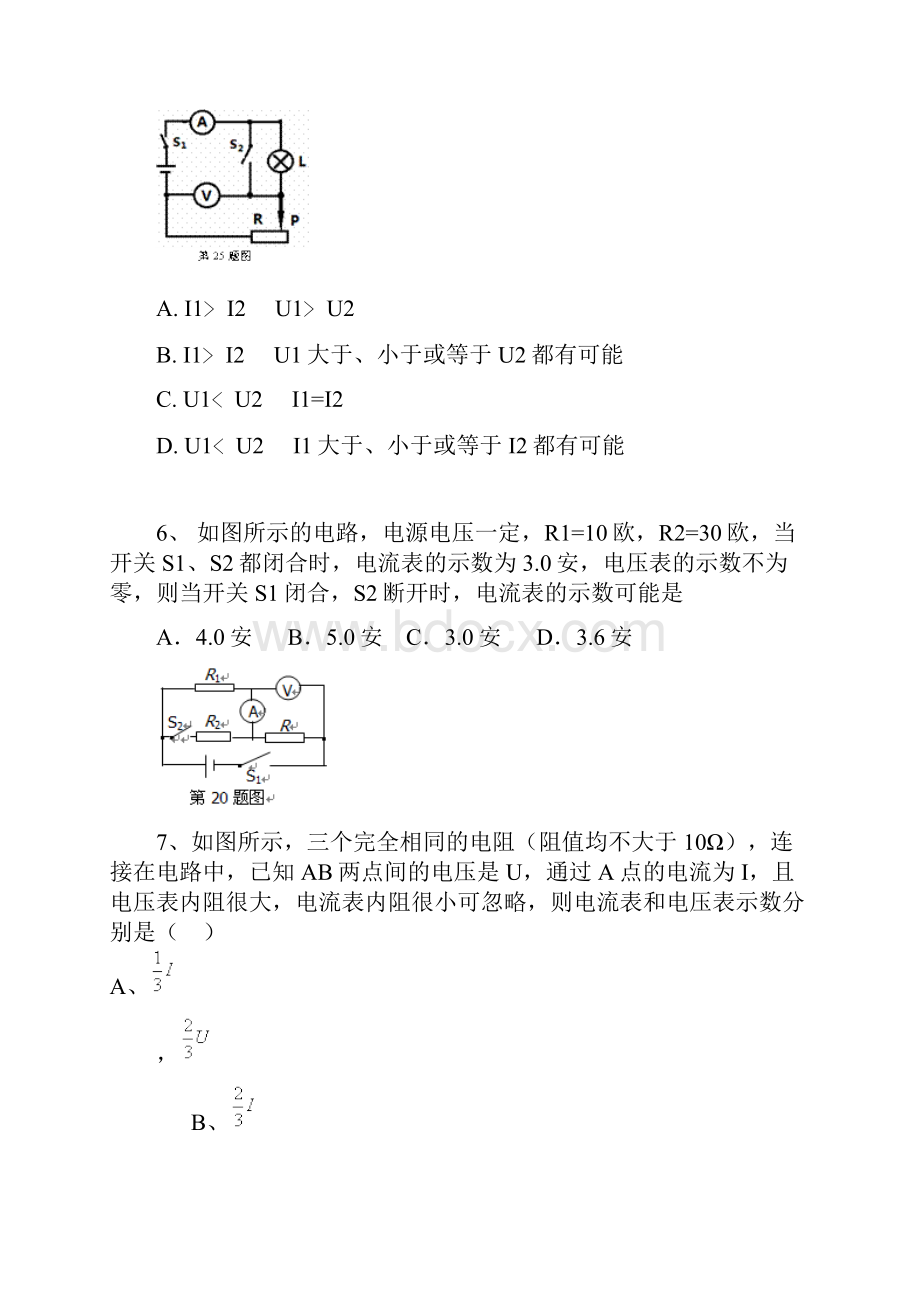 初三物理电流电压练习题 答案 1.docx_第3页