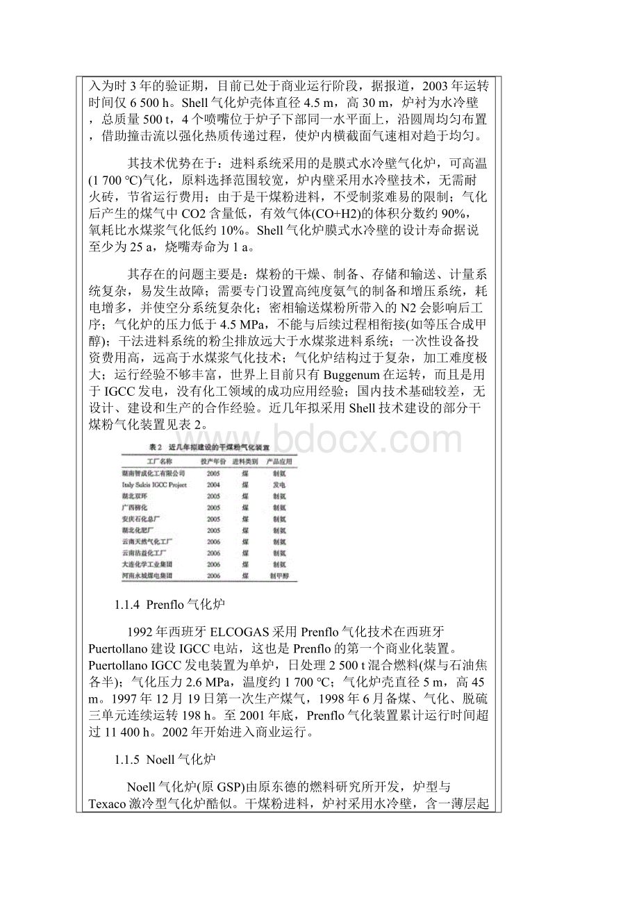 气流床煤气化的技术现状和多喷嘴对置式水煤浆气化技术的开发.docx_第3页