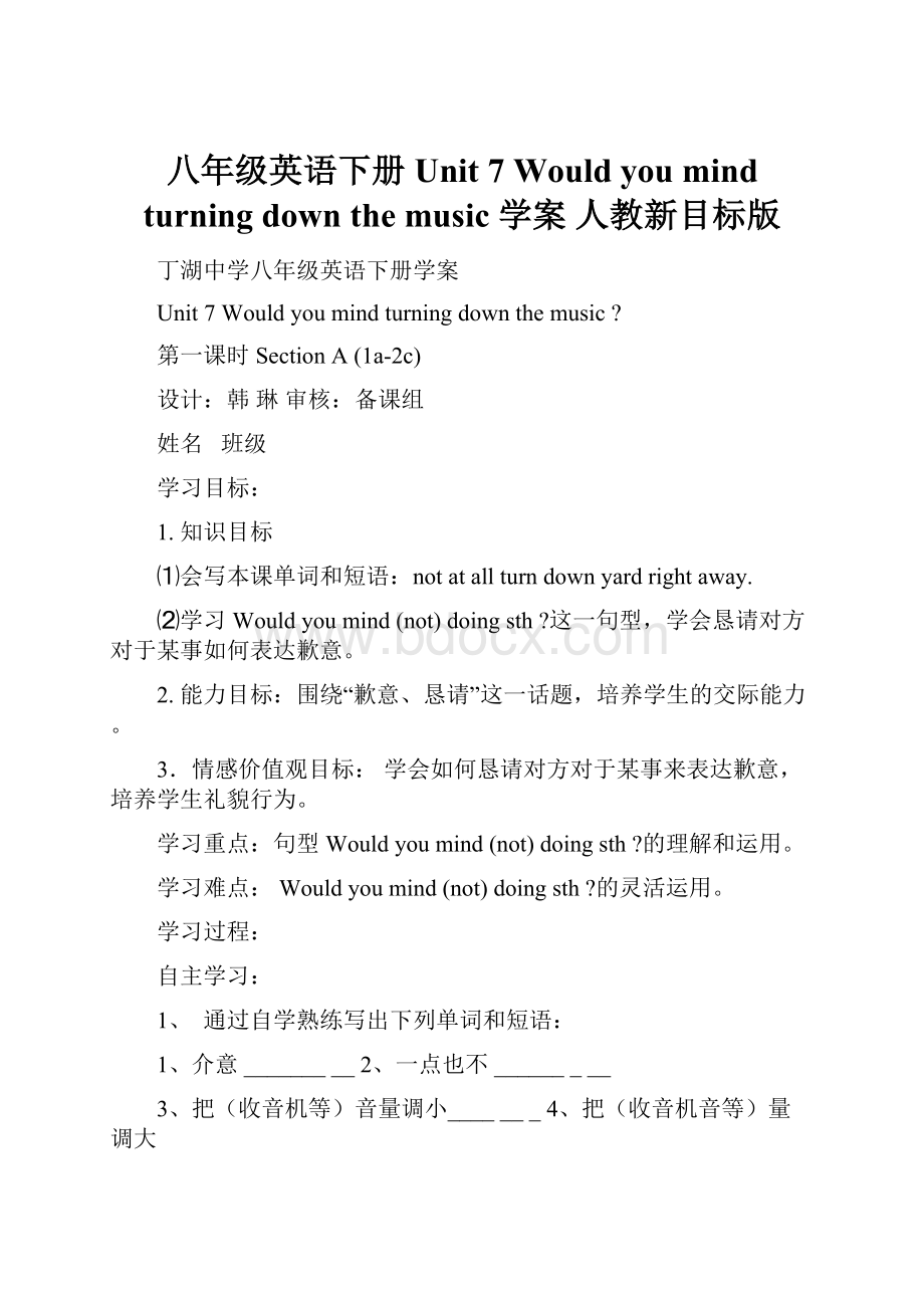 八年级英语下册 Unit 7 Would you mind turning down the music 学案 人教新目标版.docx_第1页