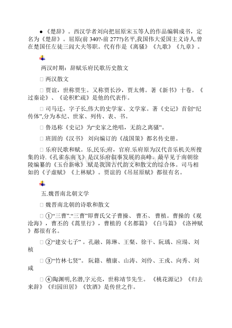 初中语文基础知识复习中国文学.docx_第3页