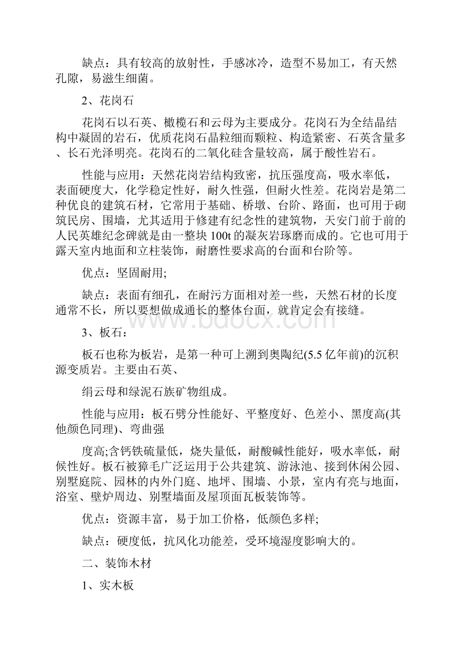 建筑材料调研报告范文.docx_第2页