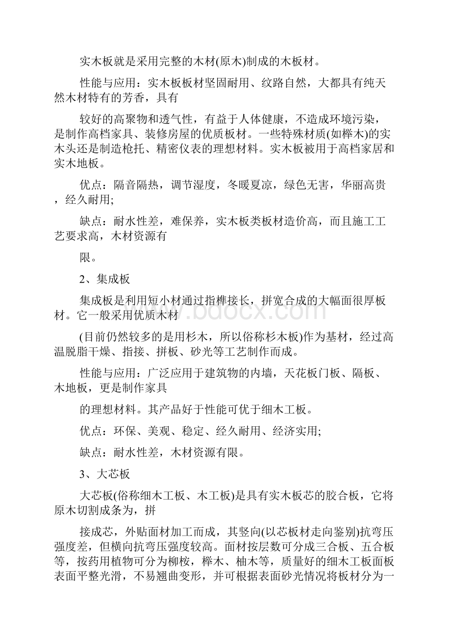 建筑材料调研报告范文.docx_第3页