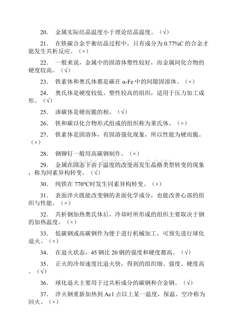 机械制造基础 答案.docx_第2页