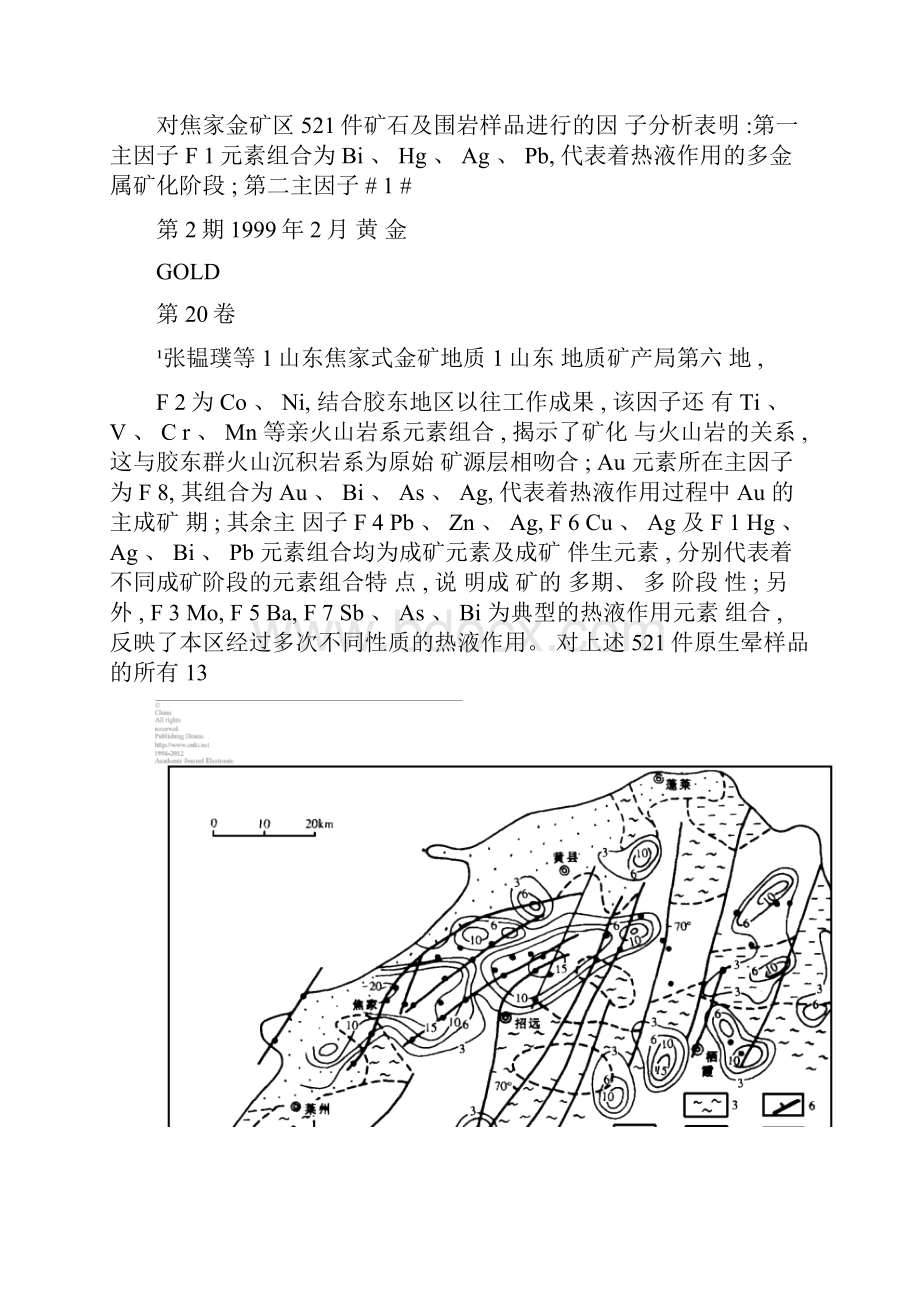 焦家金矿床地球物理地球化学特征及异常模式庞绪成孙之夫.docx_第3页