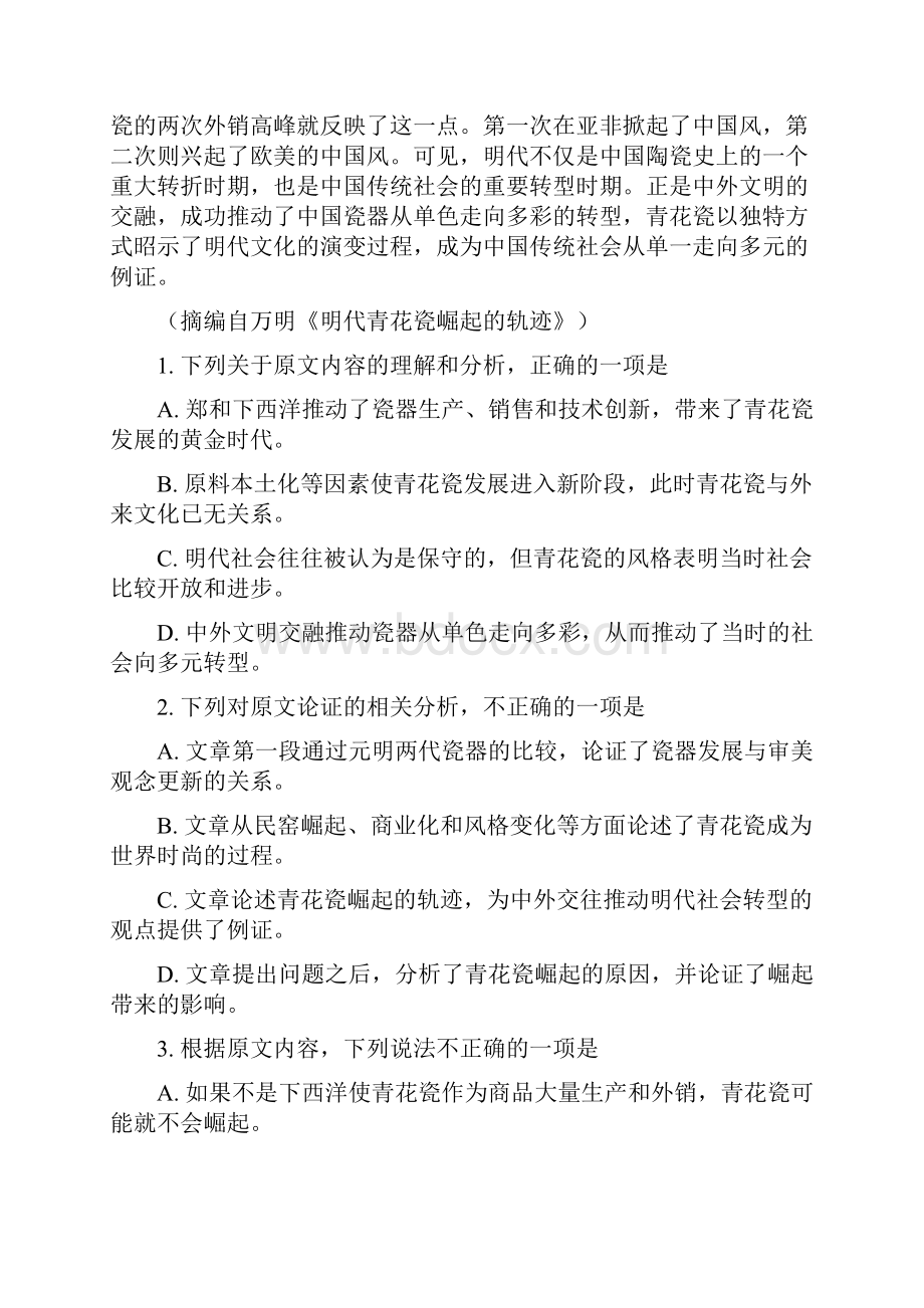 广东省梅州市华侨中学学年高二语文上学期期末试题.docx_第2页