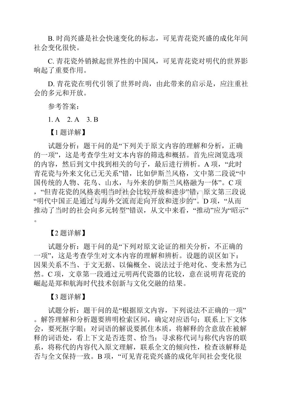 广东省梅州市华侨中学学年高二语文上学期期末试题.docx_第3页