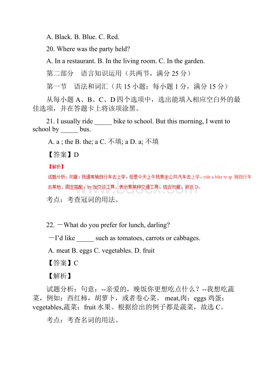 山东泰安中考模拟试题英语卷解析版.docx_第3页