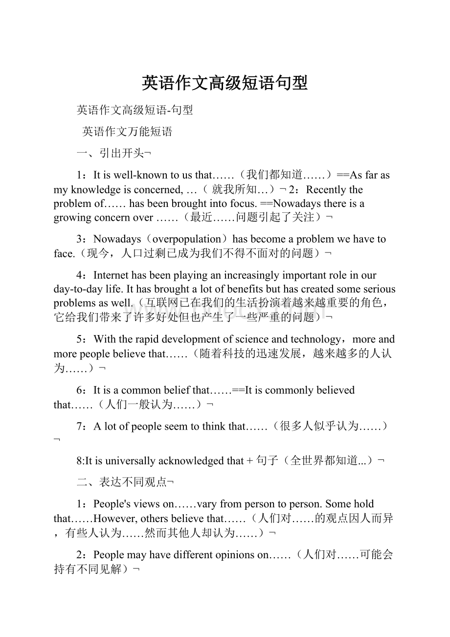 英语作文高级短语句型.docx