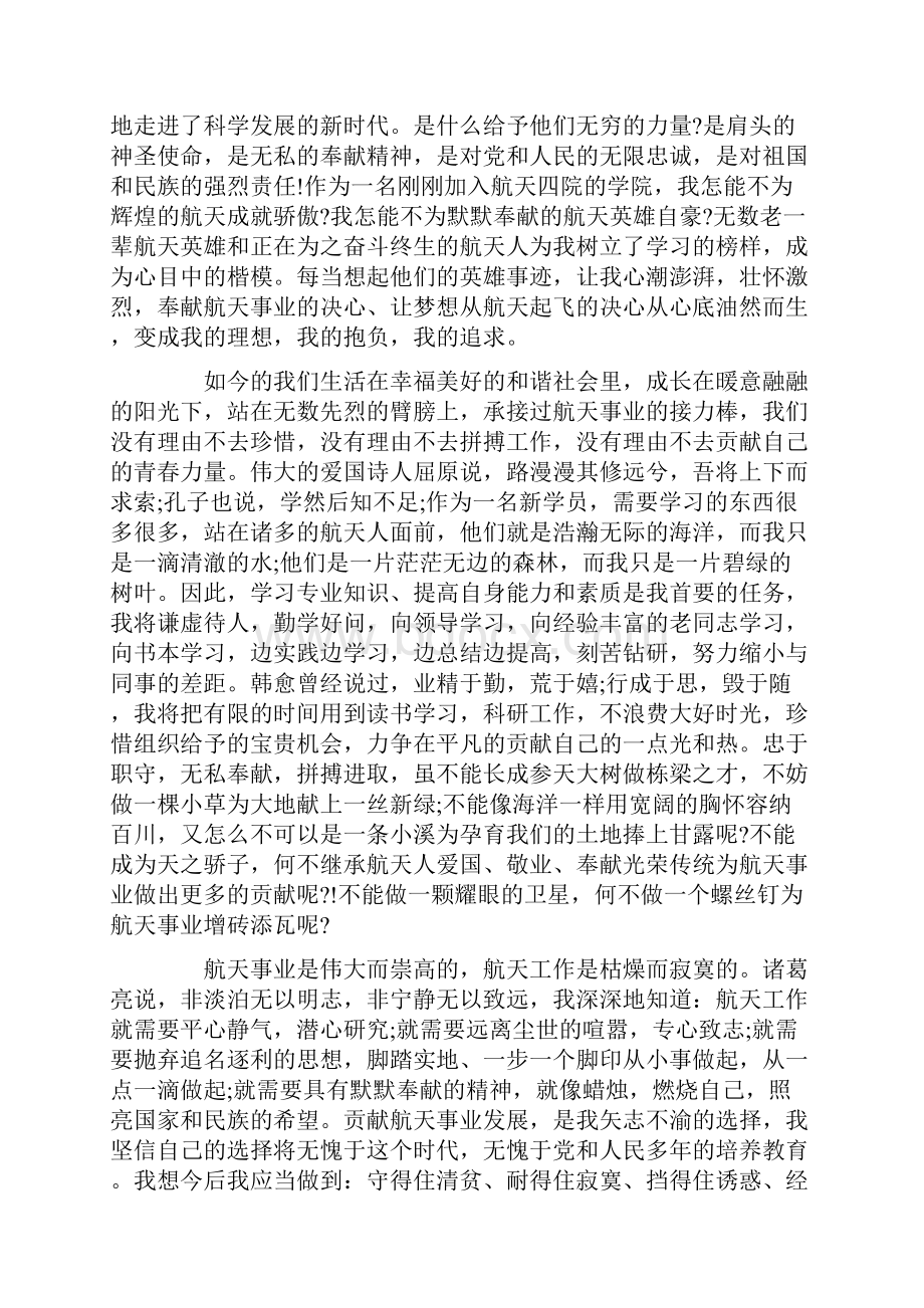 空乘人员爱岗敬业演讲稿3篇.docx_第2页