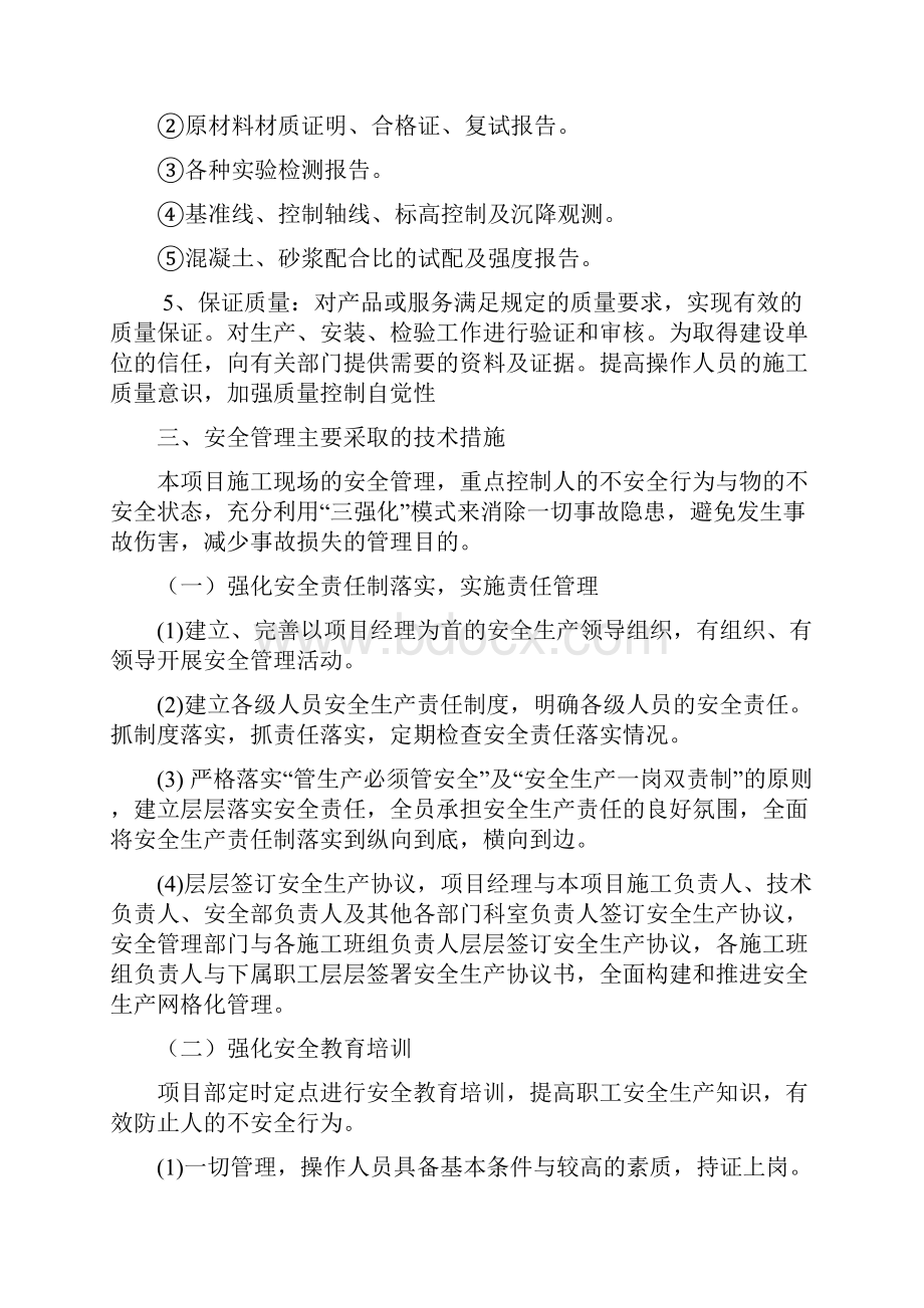 xx项目部质量安全自查自纠总结.docx_第3页