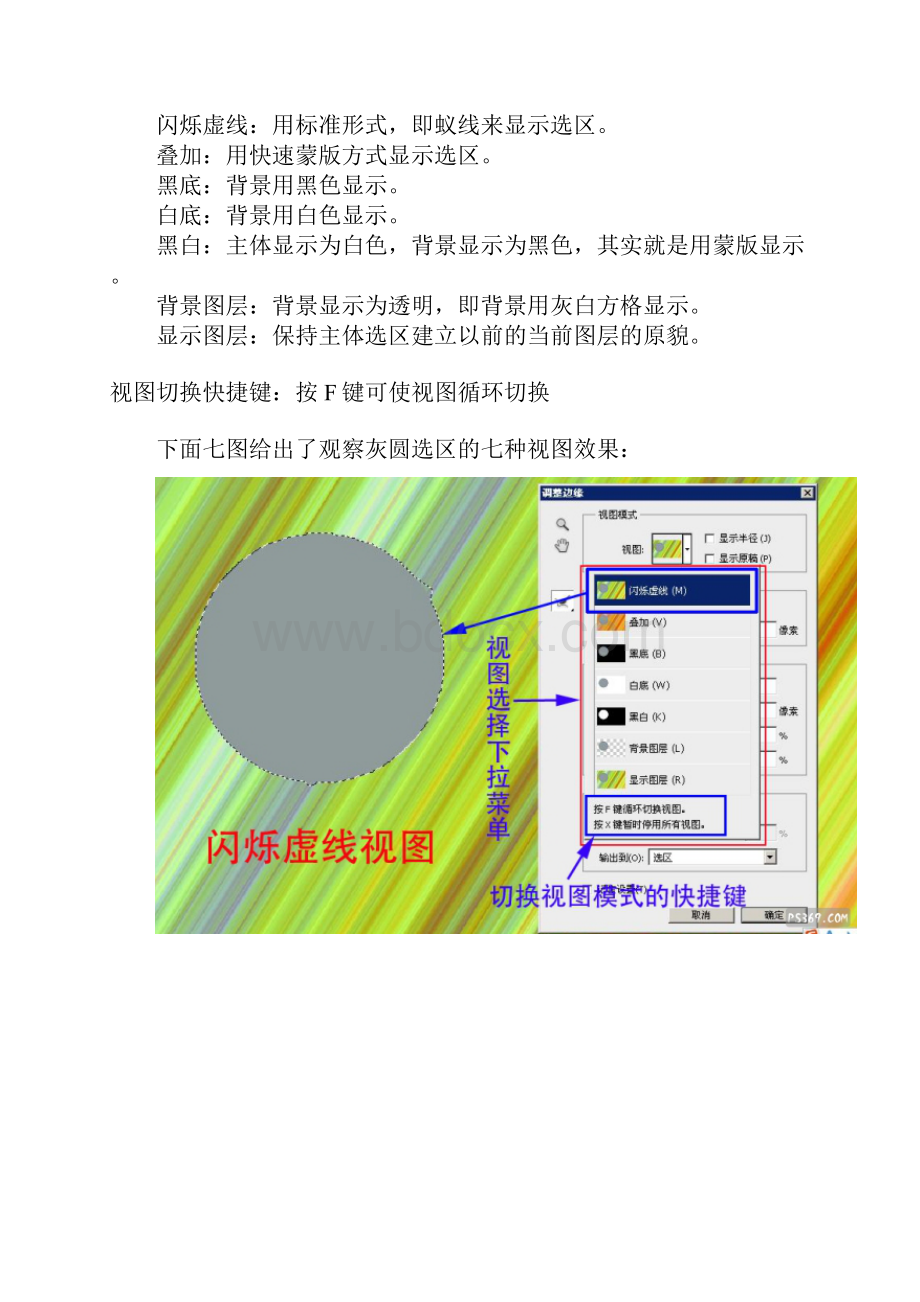 21用CS5调整边缘抠图教程.docx_第2页