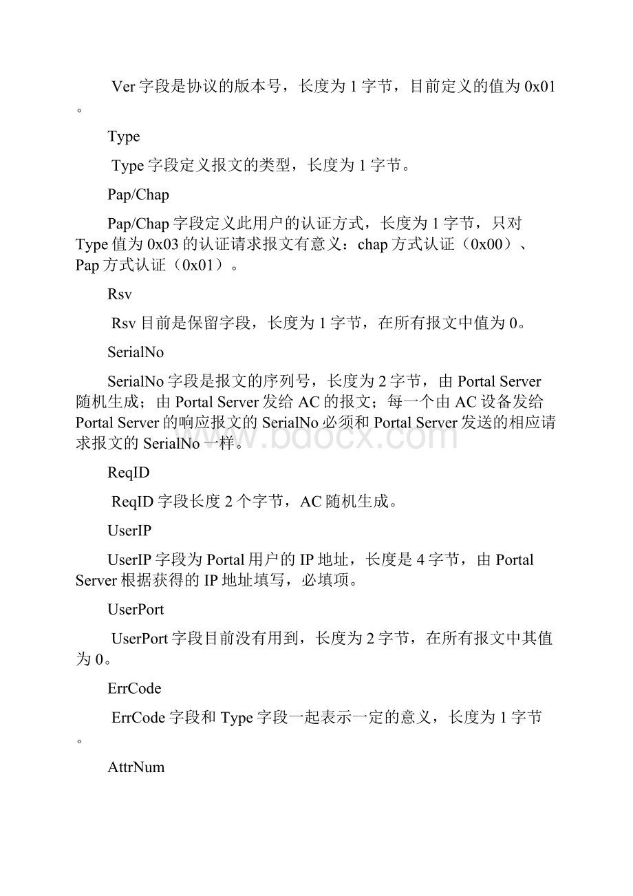 Portal协议分析.docx_第3页