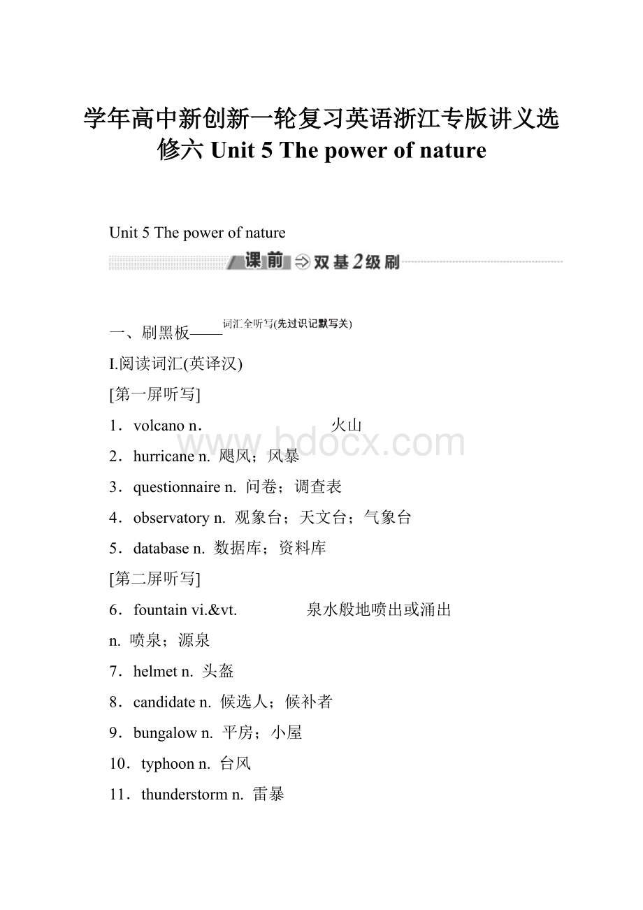 学年高中新创新一轮复习英语浙江专版讲义选修六 Unit 5 The power of nature.docx_第1页