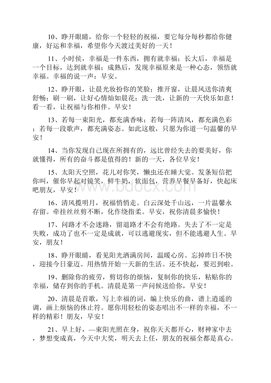 早上好问候语温馨短句.docx_第2页