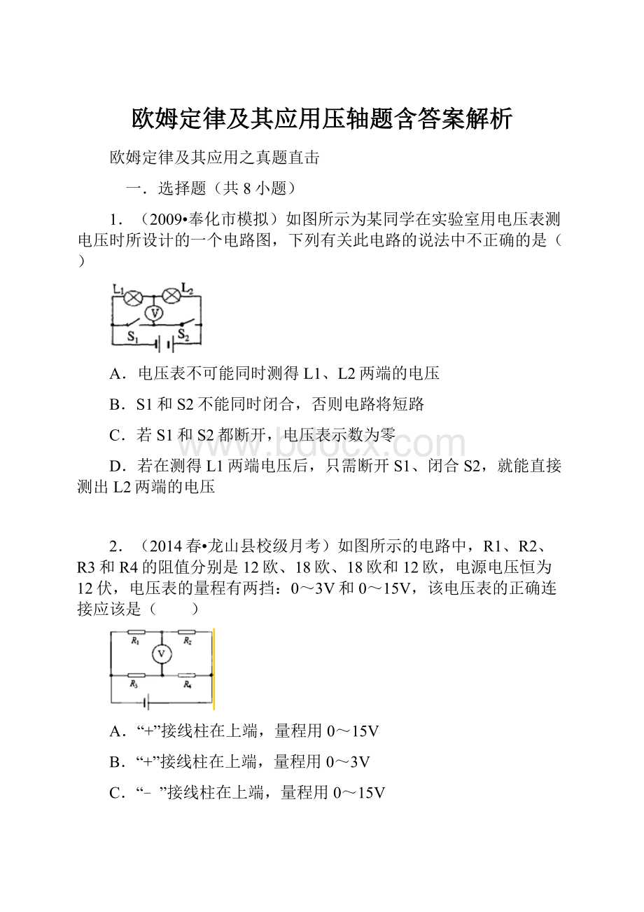 欧姆定律及其应用压轴题含答案解析.docx