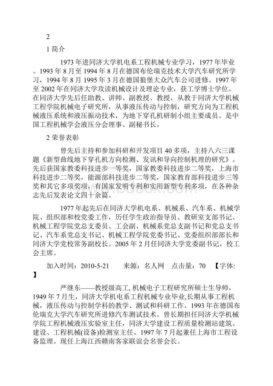 同济大学机械学院导师信息.docx_第2页