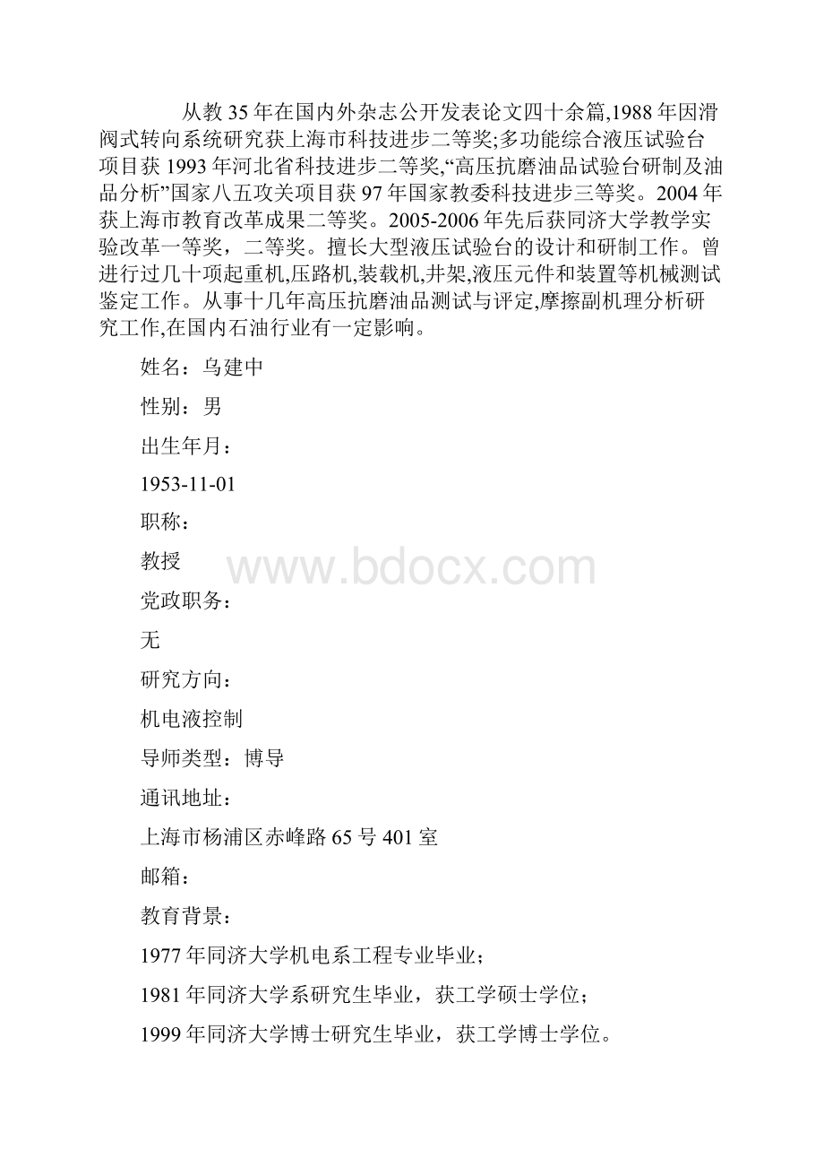 同济大学机械学院导师信息.docx_第3页