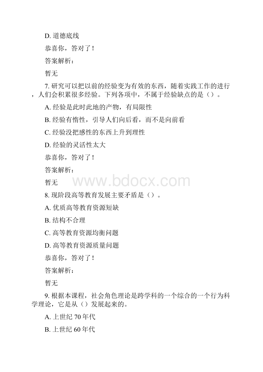 教育信息化与教师综合素质提升考试答案.docx_第3页