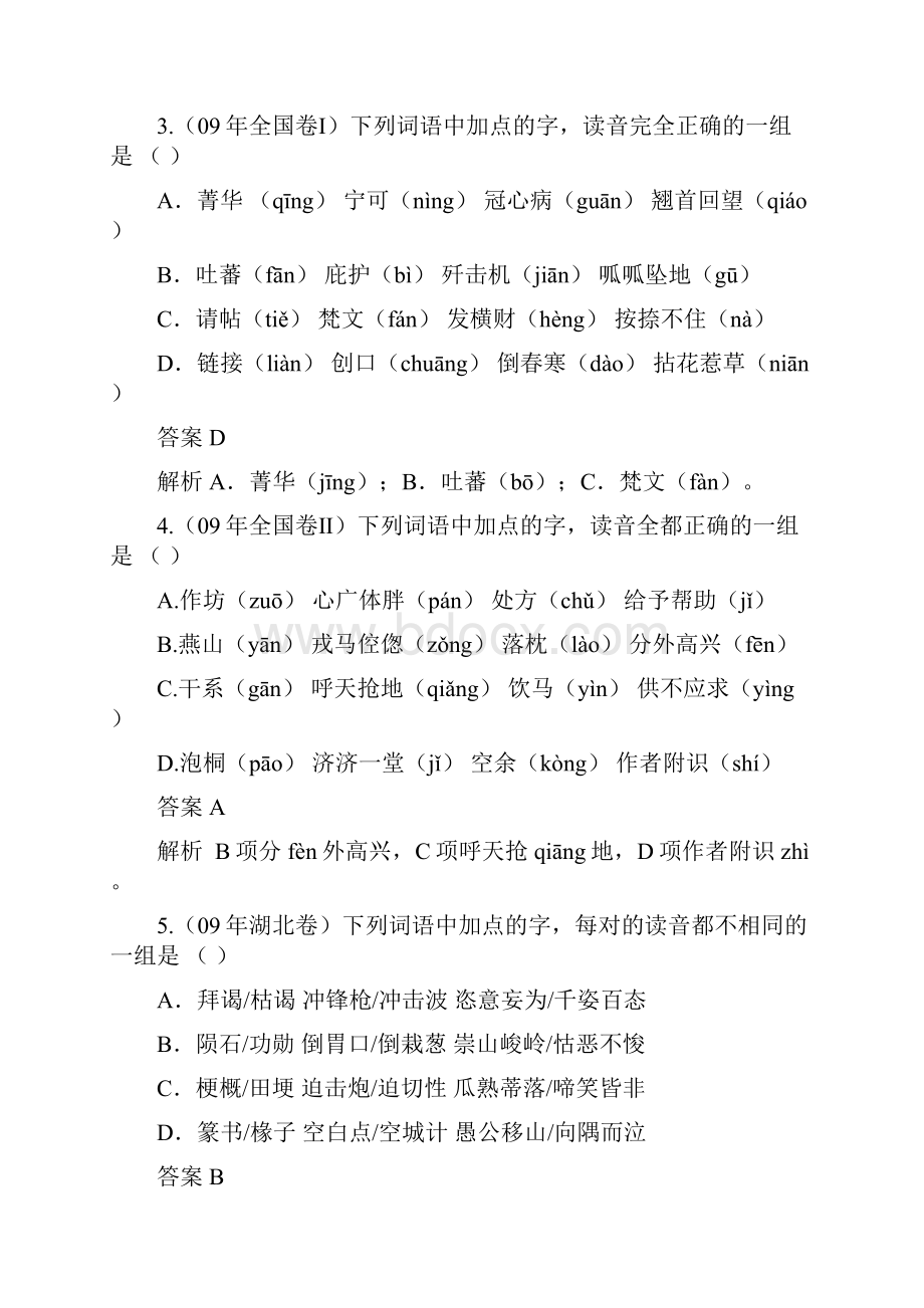 语文六年高考三年模拟精华汇编字音.docx_第2页