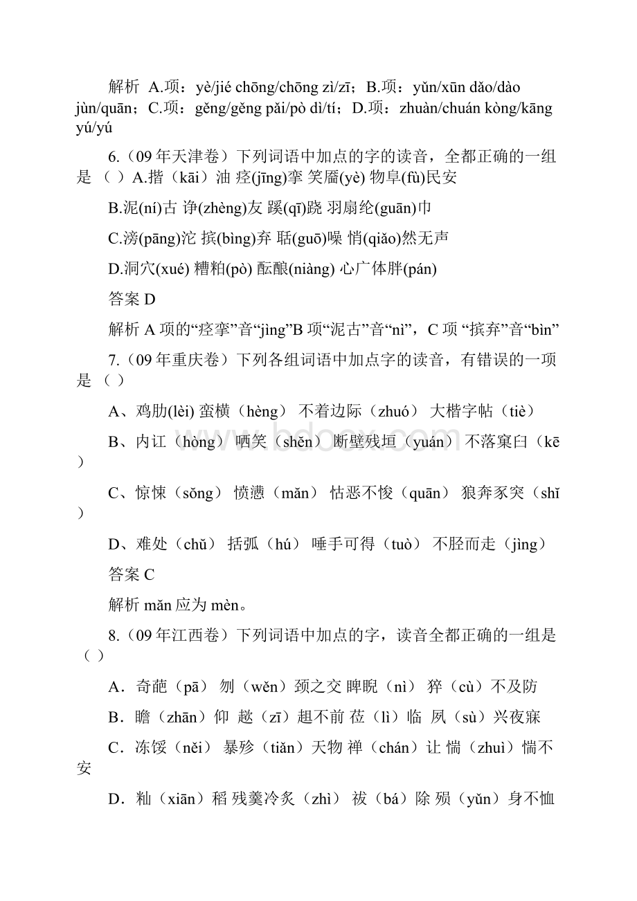 语文六年高考三年模拟精华汇编字音.docx_第3页