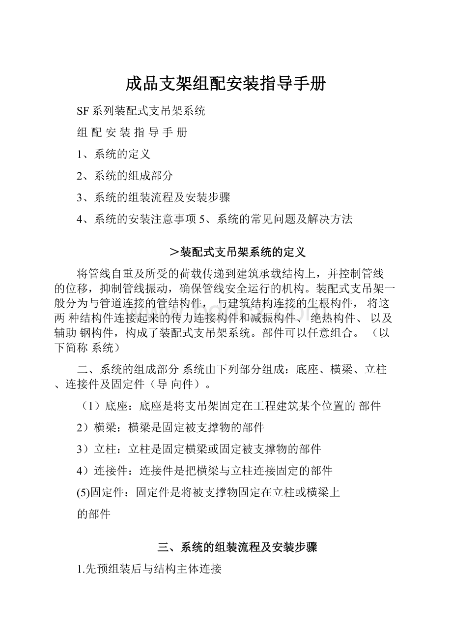 成品支架组配安装指导手册.docx