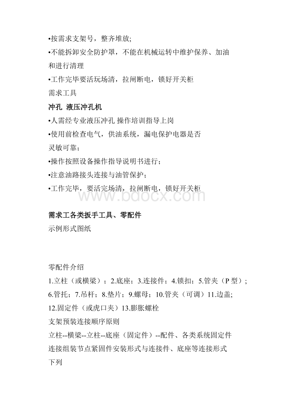 成品支架组配安装指导手册.docx_第3页