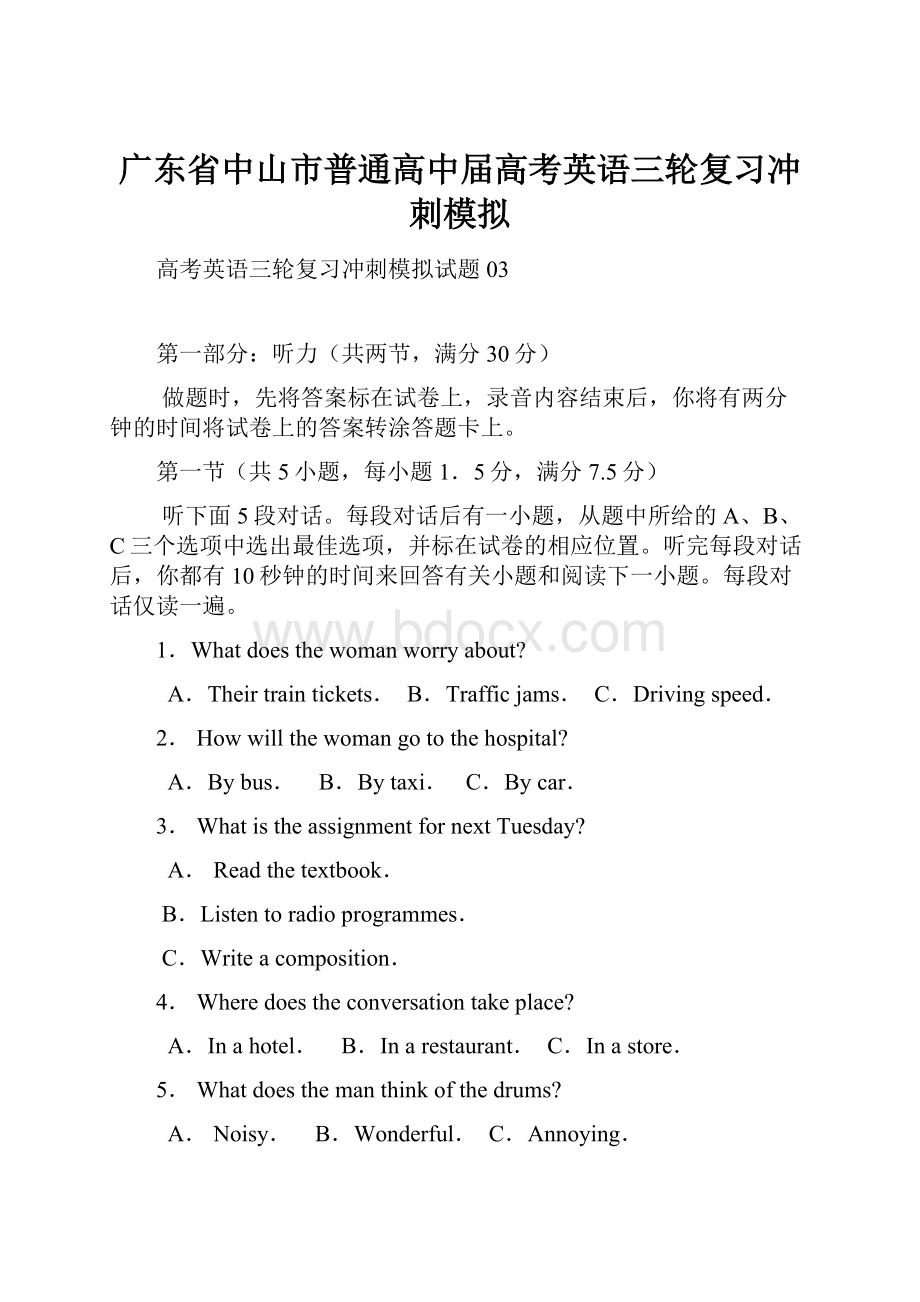 广东省中山市普通高中届高考英语三轮复习冲刺模拟.docx_第1页