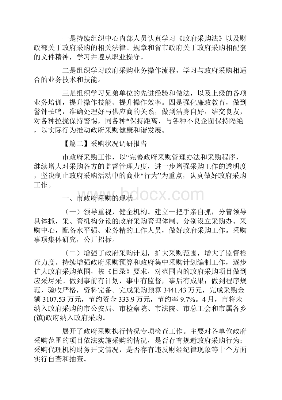 采购状况调研报告.docx_第3页