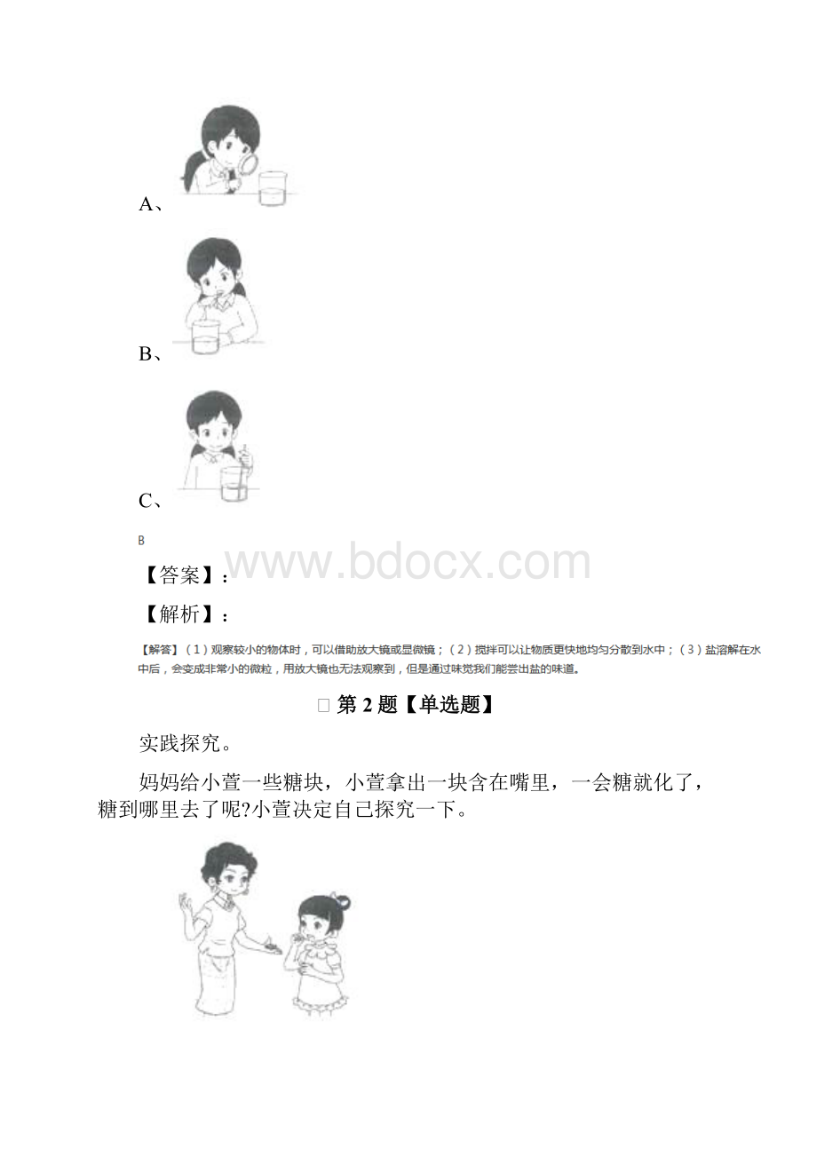 小学科学一年级下册教科版课后练习第十一篇.docx_第2页