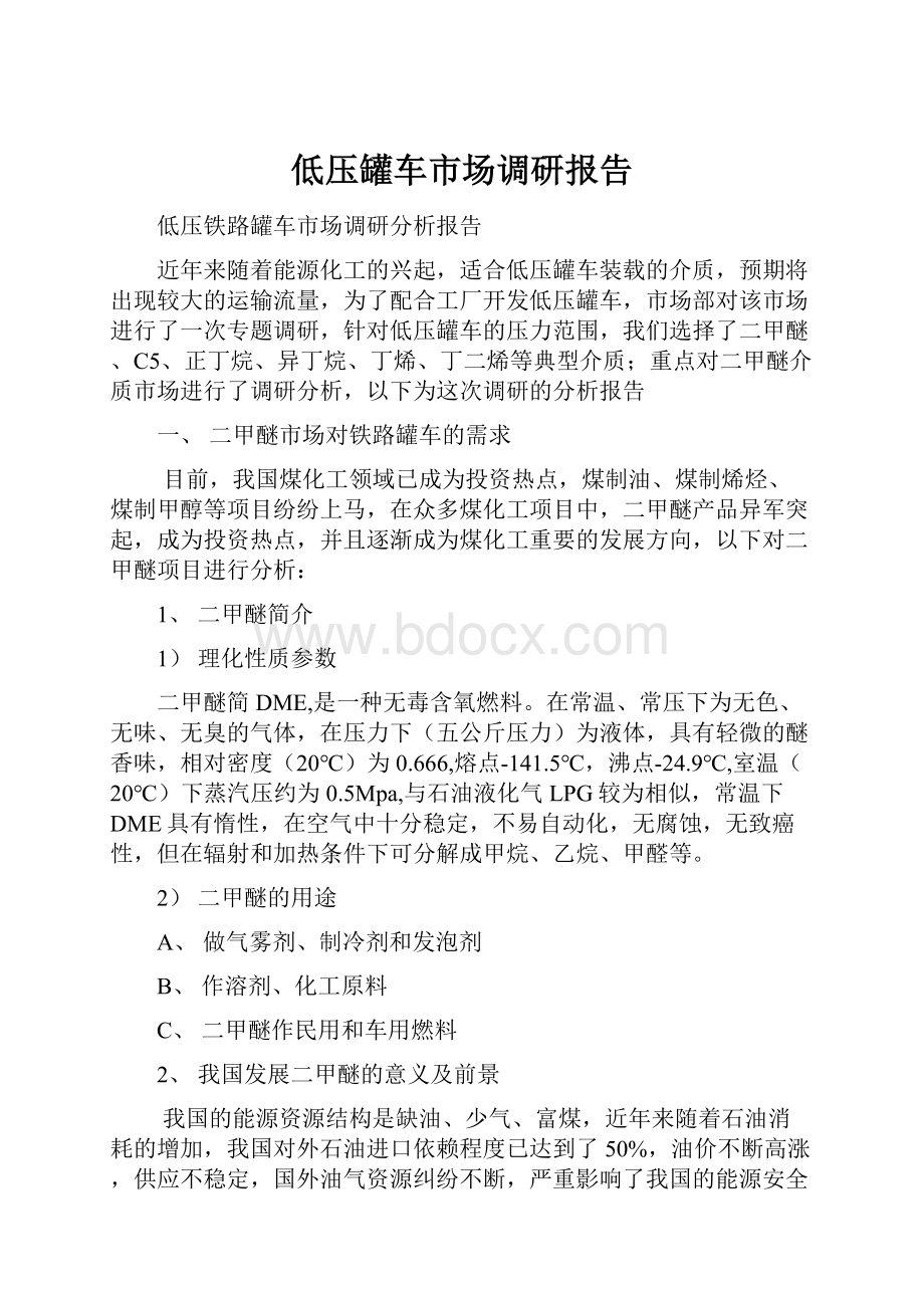 低压罐车市场调研报告.docx