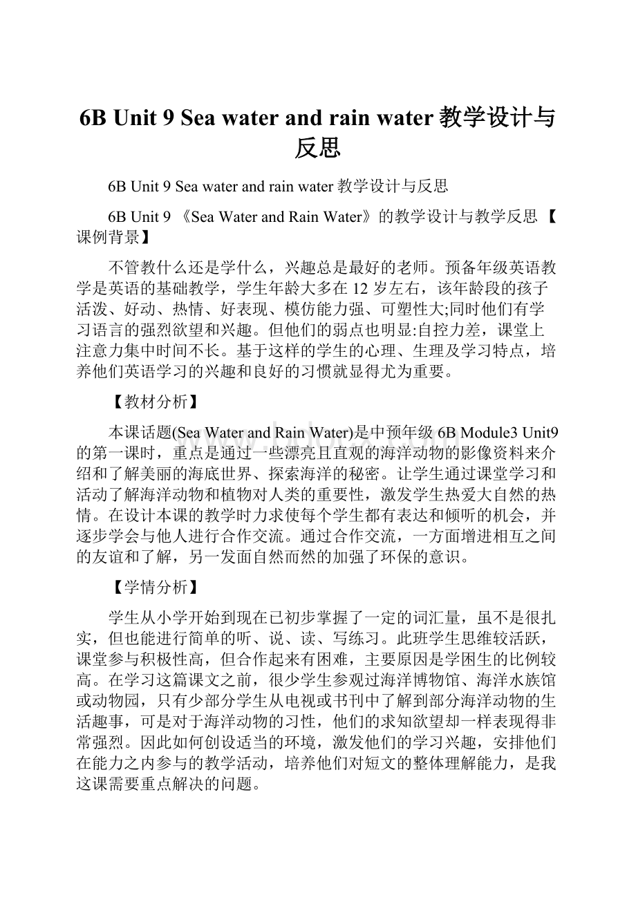 6B Unit 9 Sea water and rain water教学设计与反思.docx