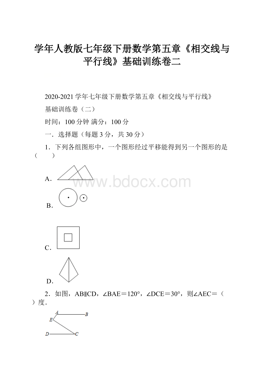 学年人教版七年级下册数学第五章《相交线与平行线》基础训练卷二.docx