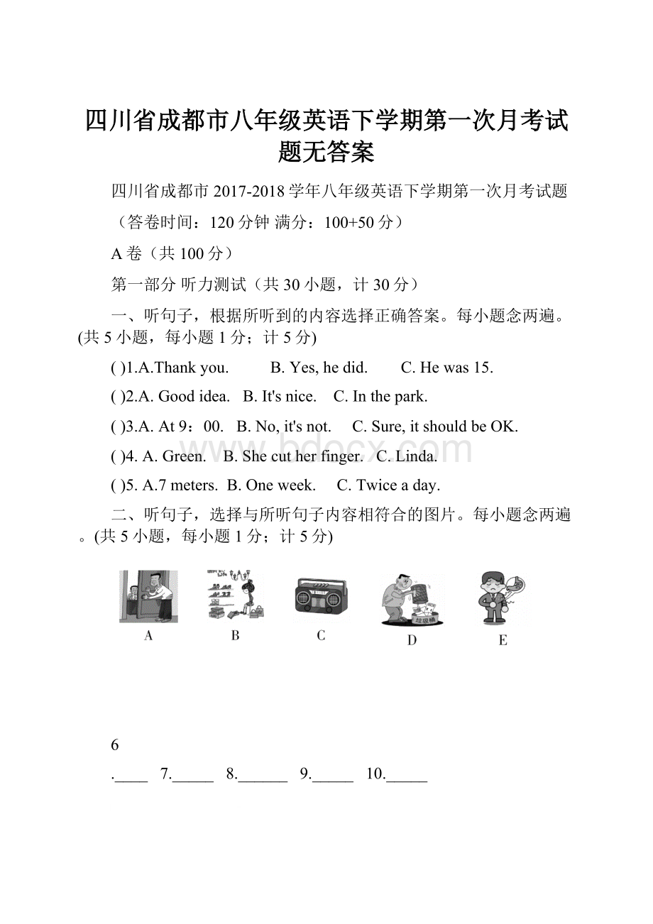 四川省成都市八年级英语下学期第一次月考试题无答案.docx