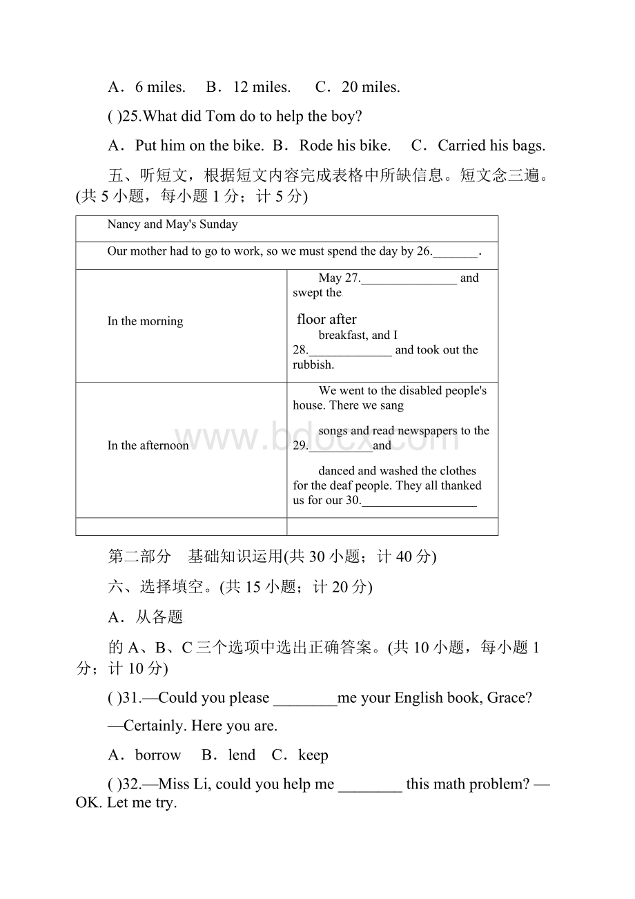 四川省成都市八年级英语下学期第一次月考试题无答案.docx_第3页