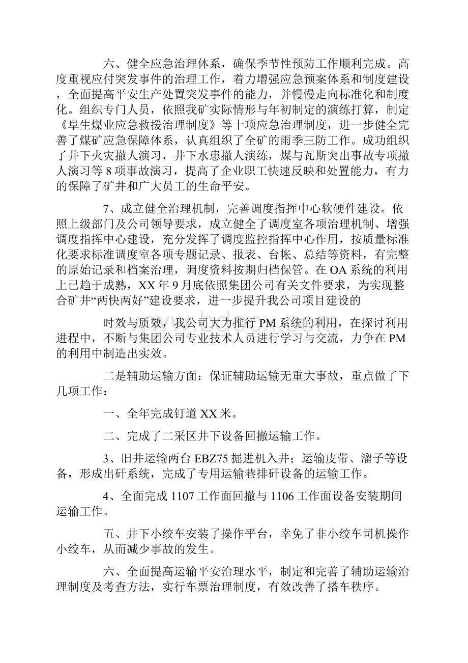 煤矿调度副主任述职述廉报告1.docx_第3页