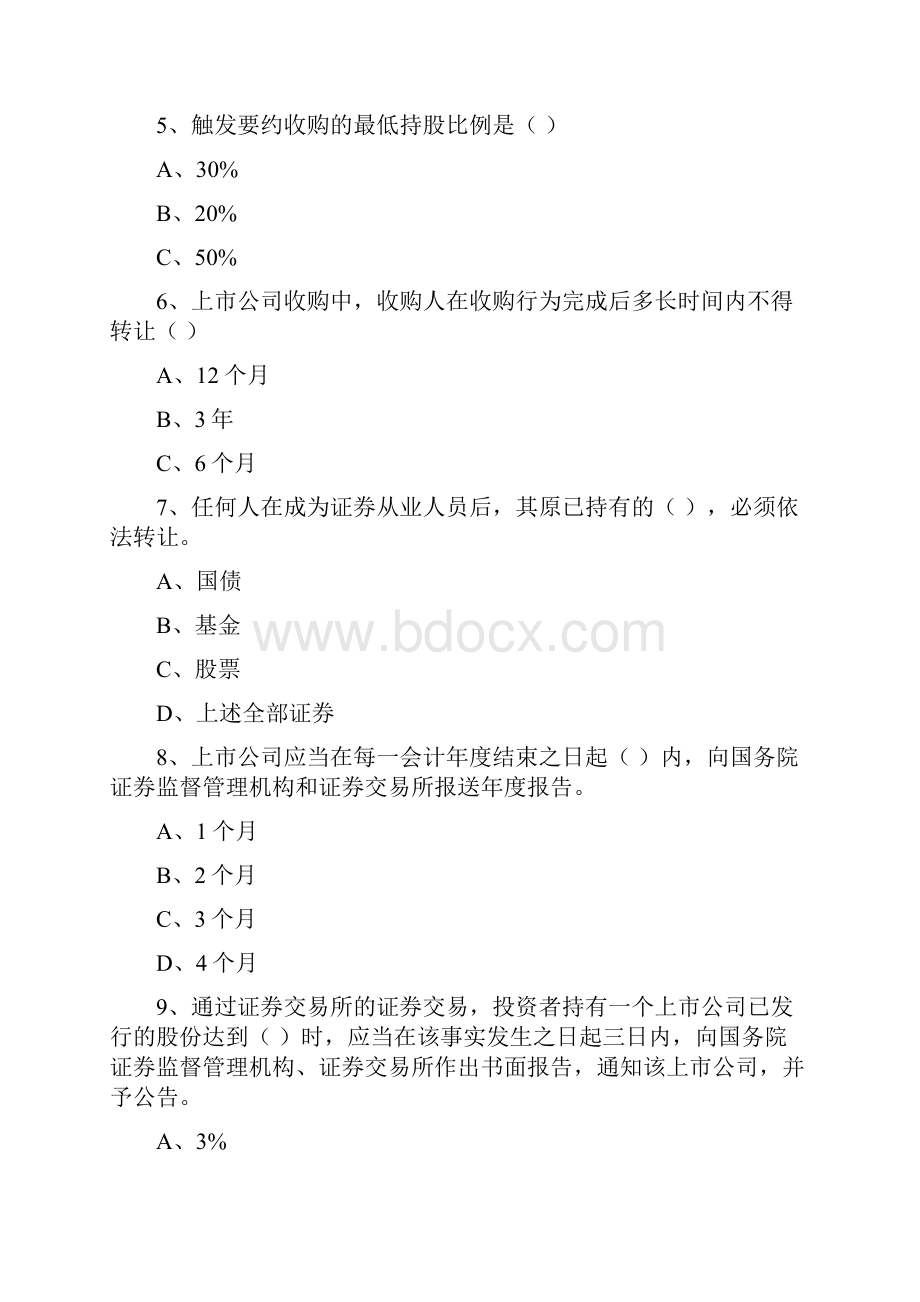 证券类考试试题十汇编.docx_第2页