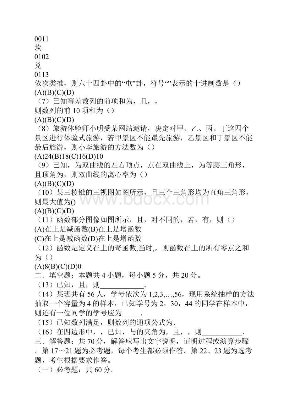 广东惠州市届高三数学第二次调研试题理科带解析.docx_第2页