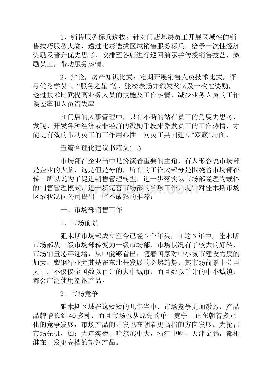 合理化建议书五篇.docx_第3页