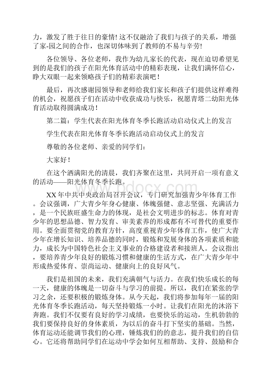 体育代表发言与体育局工会主席就职演讲稿汇编.docx_第2页