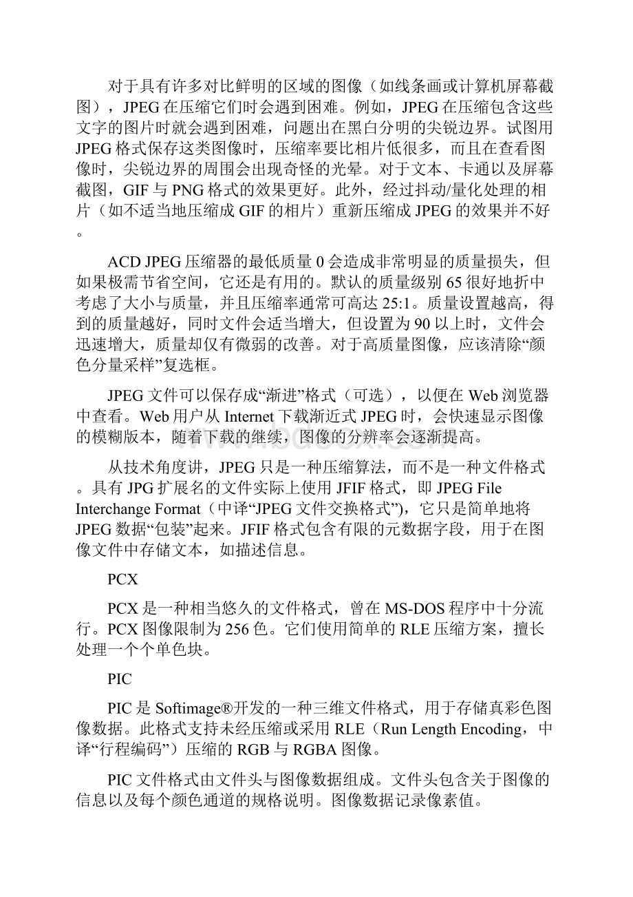 常见的图像图形文件格式.docx_第3页