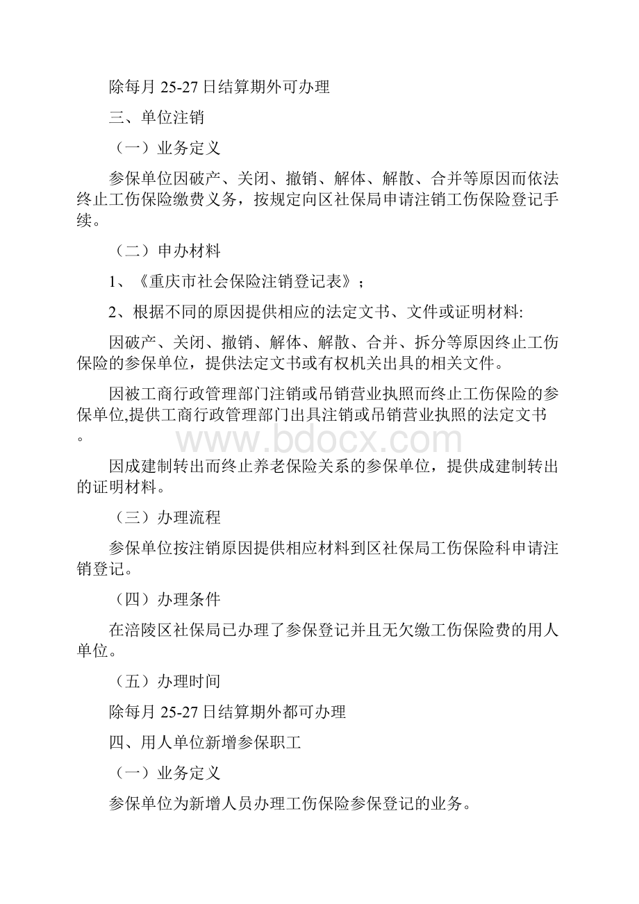 工伤保险办事指南.docx_第3页